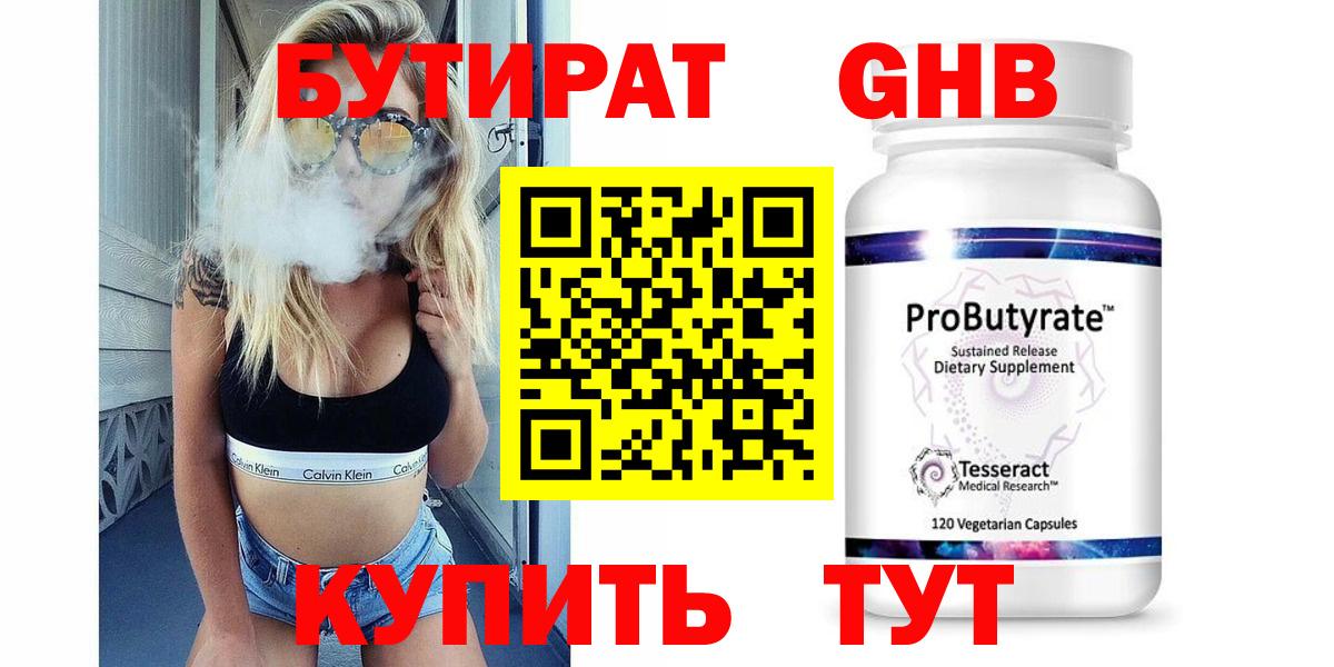 Бутират BDO Первоуральск