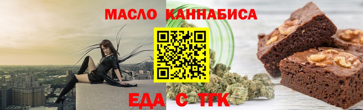 Еда ТГК марихуана  Вход с VPN  Первоуральск 