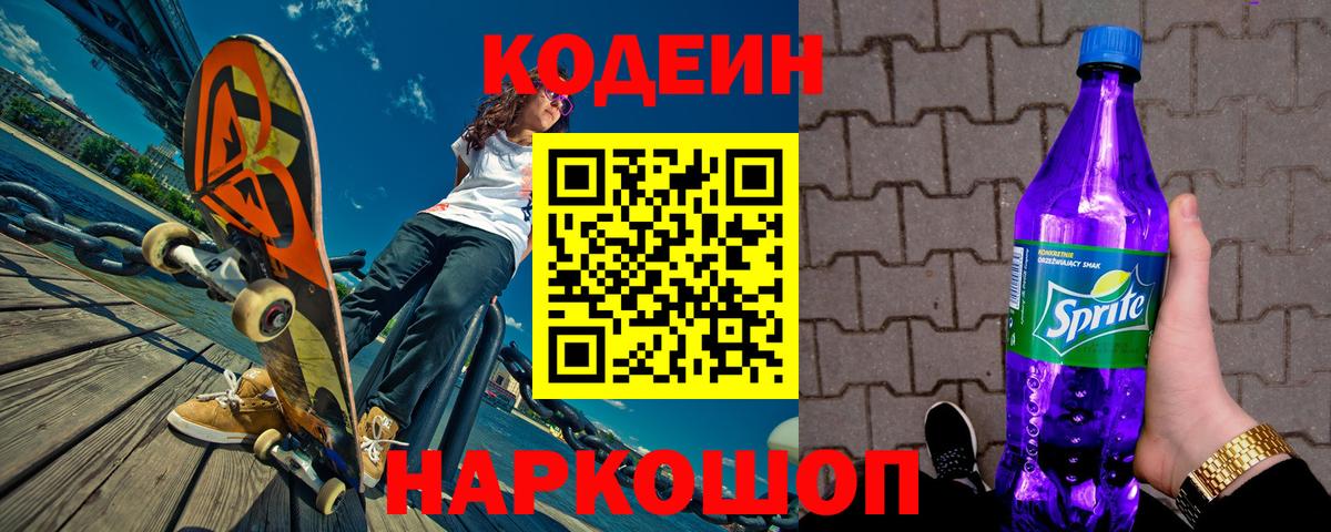 Кодеин напиток Lean (лин) Первоуральск