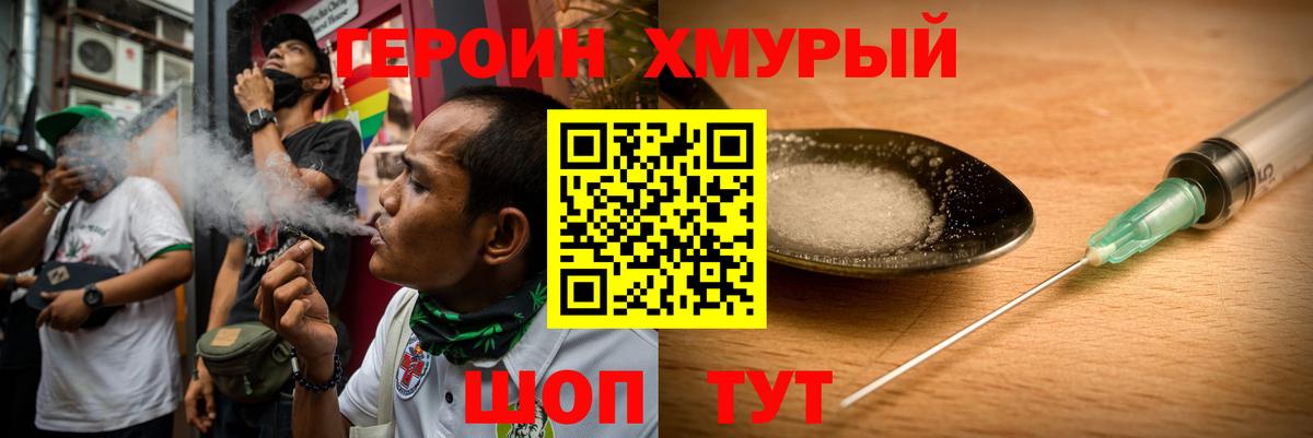 ГЕРОИН белый Первоуральск